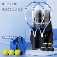 潮思汇 室内双人 网球拍 大学生初学者带线回弹套装 成人球拍+底座+高弹力带线球