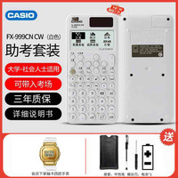 CASIO 卡西欧 fx-999CN CW会计金融考试科学函数计算器初中高中大学考研适用