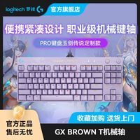 罗技 logitech PRO机械游戏键盘英雄联盟玉剑传说87键紧凑设计RGB灯光