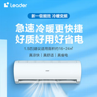 海尔 Haier 空调大1.5匹/1匹防直吹速冷暖变频一级能效自清洁壁挂机空调