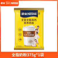 雀巢 全脂高钙营养奶粉 375g