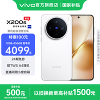 vivo X200s 5G手机 12GB+256GB 直白