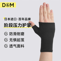 D&M 运动手套 男 加压护腕护掌 半指哑铃单杠器械训练手套 日本进口 一只