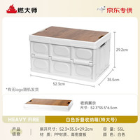 燃大师 HEAVY FIRE DA 露营收纳箱 55L