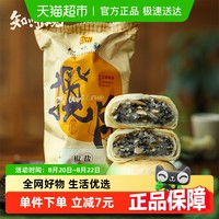 知味观 椒盐苏式酥皮老式月饼180g中秋零食糕点礼盒