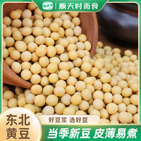 鲜农子 东北大豆非转基因新豆农家自种黄豆粗粮生豆芽打豆浆豆子500g