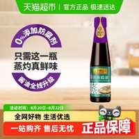 李锦记 蒸鱼豉油 410ml