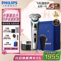 飞利浦 电动剃须刀全新一代旋护式新9系pro+礼盒装-全天净爽AI级护肤刮胡刀 升级清洁仓