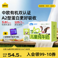 认养一头牛 A2β-酪蛋白儿童有机纯牛奶125ml*16盒*1提/3.6g蛋白 中秋礼盒