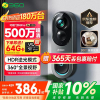 360 可视门铃6Pro 智能门铃
