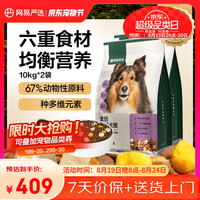 网易严选 网易天成 三拼通用全阶段狗狗干粮 2.0升级款 2kg*10袋