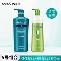 SWISSON YS103YS107 蕴特优能 柔亮洗发水750毫升+重组护发素750毫升 洗护套装