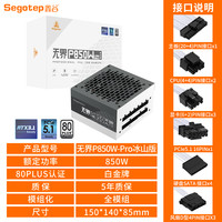 鑫谷 无界P850WPro白金牌电脑电源额定850W台式机主机电源支持5080