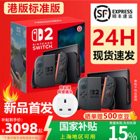 任天堂 Nintendo Switch 2 游戏主机 switch2多语言版 256GB 港版