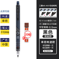 三菱铅笔 uni 三菱 铅芯自转自动铅笔 M5-450T