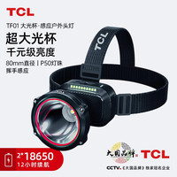 TCL 头灯强光超长续航钓鱼防水大容量电池户外工作可充电夜钓夜跑矿灯 黄光双锂电旗舰版/COB侧灯