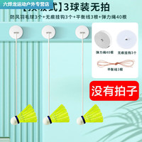 潮思汇 羽毛球单人健身训练器 10104854848210