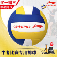 李宁 LI-NING 排球 100097740351 5号 中考标准
