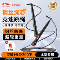 李宁 LI-NING 钢丝跳绳竞速中考考试专用中小学生儿童专业速度比赛专用超轻绳子