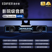 漫步者 Halo Soundbar桌面蓝牙音箱游戏电脑音响大音量高音质花再