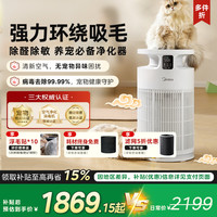 美的 家用宠物空气净化器 吸猫毛除过敏源猫猫搭子猫毛净化器杀菌消毒除猫狗异味 小怪兽PET500