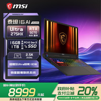 微星 泰坦16 AI U9 275HX笔记本电脑RTX5070/5070Ti满血显卡 2.5K240Hz 16英寸电竞游戏本