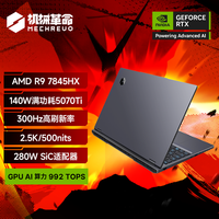 机械革命 蛟龙16Pro 2025 锐龙9 7845HX RTX5070Ti独显16英寸笔记本电脑电竞游戏本