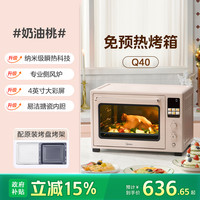 美的 40L石墨烯免预热家用多功能热风空气炸烤箱Q40