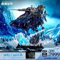 暴雪 魔兽世界 巫妖王&无敌战马雕像