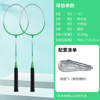 博卡 BOKA 博卡 712 羽毛球拍 10123348552133 超轻比赛成人儿童小学生耐打专用双拍套装