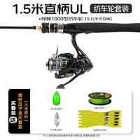 二次元 传奇马口竿 鱼竿 100117717467 1.5米直柄纺车轮套装
