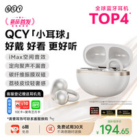 QCY C50 小耳球 蓝牙耳机耳夹式AI翻译 不漏音骨传导概念碳纤维振膜云感佩戴通话降噪长续航 奶昔白