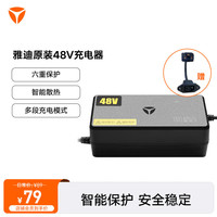 雅迪 电动车 电池 10118419156580 铅酸48V3AH国标口赠Y型转接线