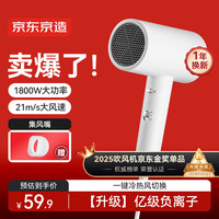 移动端、京东百亿补贴：京东京造 大功率吹风机负离子 1800W家用吹风机家用电吹风筒大功率吹风机负离子快干 男士