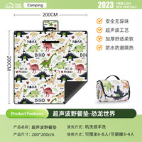 探露 超声波加厚恐龙世界 野餐垫防潮垫户外加厚便携地垫野炊草坪垫爬行垫 10101358016040