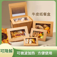 星月蓝 牛皮纸餐盒 100073962983 1200毫升开窗餐盒10个