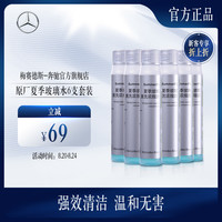 Mercedes-Benz 奔驰 梅赛德斯-奔驰 2019072401-001 原厂夏季玻璃水 天蓝色 0.25l以下 6支套装