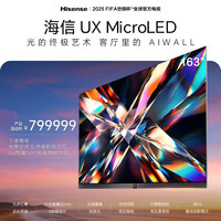 海信 Hisense 电视UX 163英寸 MicroLED 无界巨幕 行业最薄24mm 无极像素自发光 光色同控 AI智能