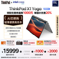 ThinkPad X1 Yoga 2024 AI PC 14英寸轻薄联想笔记本 酷睿Ultra7 32G 2T 2.8K翻转触控 Win11专业版 AI生态