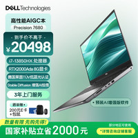 戴尔 Precision 7680 16英寸设计建模图形移动工作站笔记本i7-13850HX/32G/1T/RTX 2000 Ada 8G