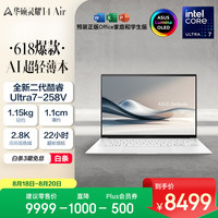 华硕 ASUS 灵耀14 Air 酷睿Ultra二代版 14英寸 轻薄本（Core Ultra7 258V、核芯显卡、32GB、1TB SSD）