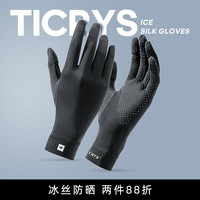 TICRYS 防晒手套男款骑行冰丝手套#172