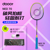 道特 dooot 羽毛球拍NEO70全碳素纤维超轻5U初中级进阶耐用耐打型单拍已穿线 全碳素5U超轻单拍