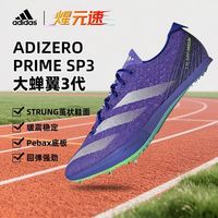 adidas 阿迪达斯 SP3 田径跑步鞋短跑竞速比赛专用厚底钉鞋