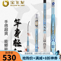 宝飞龙 鱼竿八段鲫 鲫鱼竿超轻超硬碳素28调钓鱼竿台钓竿手竿超细鱼竿钓联官方店 4.5米+ 足尺