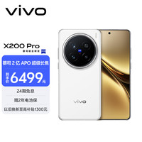 vivo X200 Pro 5G手机 16GB+1TB 白月光