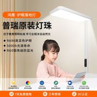百亿补贴：鸿雁 智能护眼灯 防蓝光 儿童学习台灯 LED 全光谱
