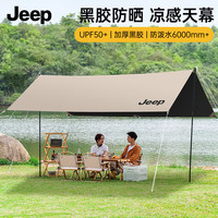 Jeep 黑胶天幕帐篷 户外便携式防晒遮阳棚 3*3 黑胶帐篷
