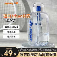 九阳 WB201 塑料吸管杯 2000ml 优雅白