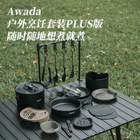 Awada 户外锅具不粘煎锅野营卡式炉便携式可收纳套锅煎盘平底锅多人炊具